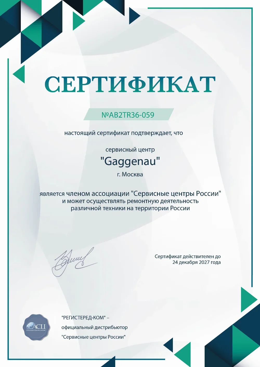 rnd.fix-gaggenau.ru Сертификат квалификации сервисного центра по ремонту техники Gaggenau